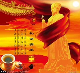 中国茶城 世界茶乡 普洱茶都 茶 普洱茶 孔明兴茶