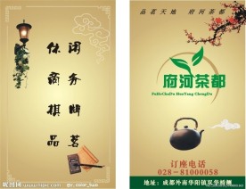 茶楼名片