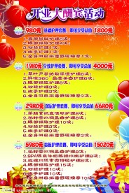 美容开业大酬宾