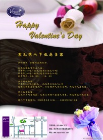 酒店情人节广告