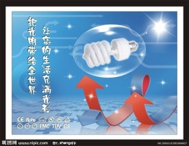 节能灯广告