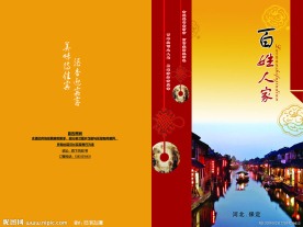 百姓人家菜谱封面素材