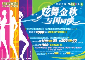 百货商场展板海报