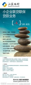 江苏银行X展架