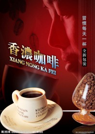 香浓咖啡