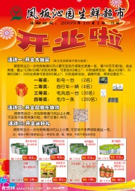 超市开业DM单