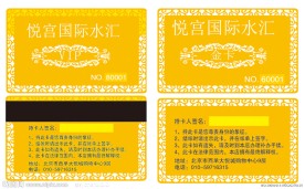 悦宫国际水汇VIP金卡