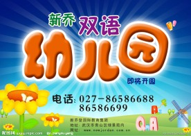 幼儿园 开学 双语