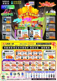 诺基亚手机春节宣传单