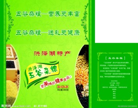 五谷杂粮包装盒