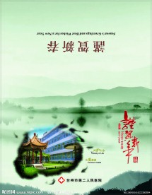 医院贺卡