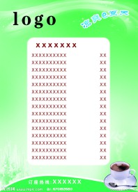 淡绿色背景的咖啡单