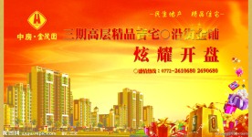 房地产开盘 金色 背景 户外广告 房地产广告