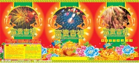 烟花包装富贵吉祥
