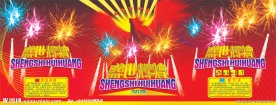 烟花包装盛世辉煌