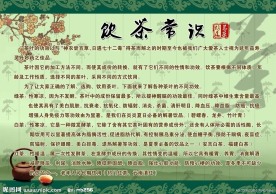 饮茶常识