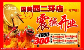 国美 电器 开业 背景 画面