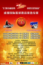 ABA比赛 蓝球 海报 底图 蓝球赛