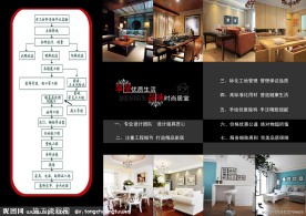 装饰公司宣传单