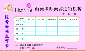 美容会员卡