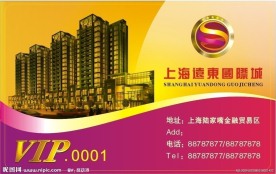 VIP贵宾会员卡