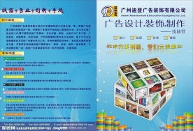 广告装饰公司宣传单