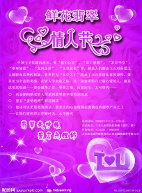 情人节宣传
