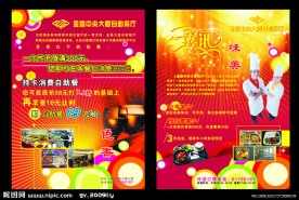 美食 餐饮宣传单