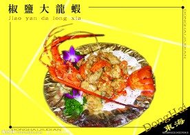 椒盐大龙虾