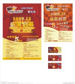 KTV开业海报及优惠券一组