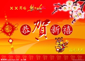 恭贺新禧新年模板