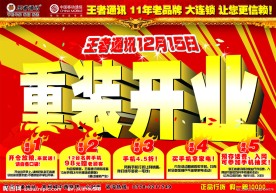 重装开业