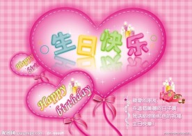 爱心生日贺卡