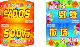 500万大促销吊旗