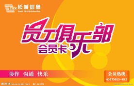 员工俱乐部会员卡