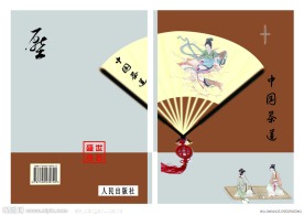 茶道画册封面