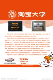 淘宝大学展板