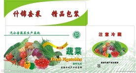 无公害蔬菜包装箱