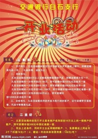 交通银行 开业 活动