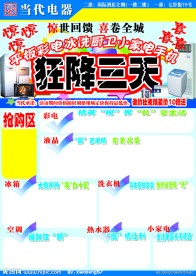 家电促销广告