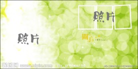 儿童相册PSD模板照片相框模板关于童年3