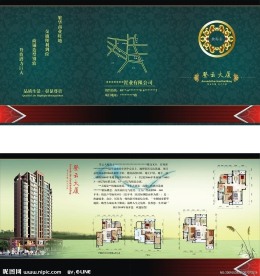 房地产画册设计