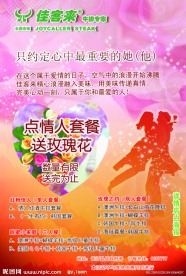 佳客来情人节DM