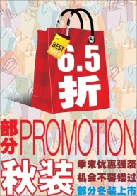 秋季服装打折促销海报
