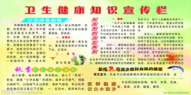 卫生健康知识展板