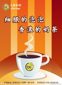 奶茶海报