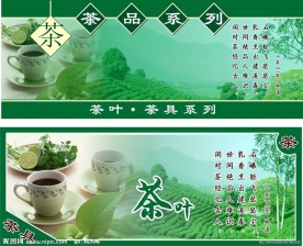 绿色茶叶海报矢量素材