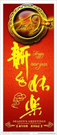 新年快乐 新年X架