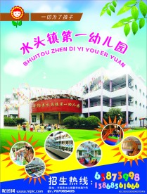 幼儿园传单 DM单 小孩 教学楼 餐厅 玩具 午睡室 太阳花 七彩数字 校园