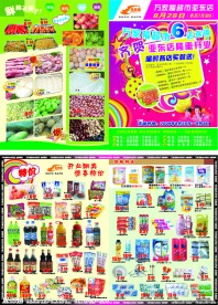超市开业DM单2